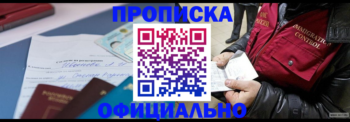 купить прописку в Тейково